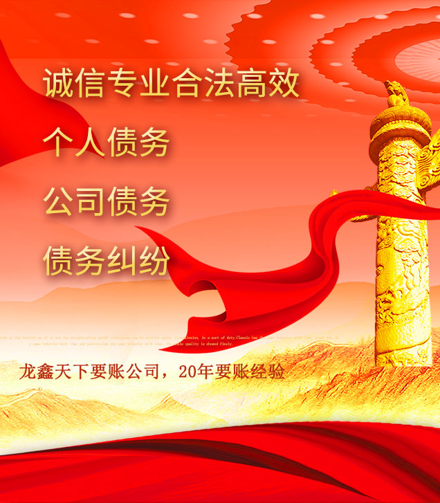 龙文讨债公司